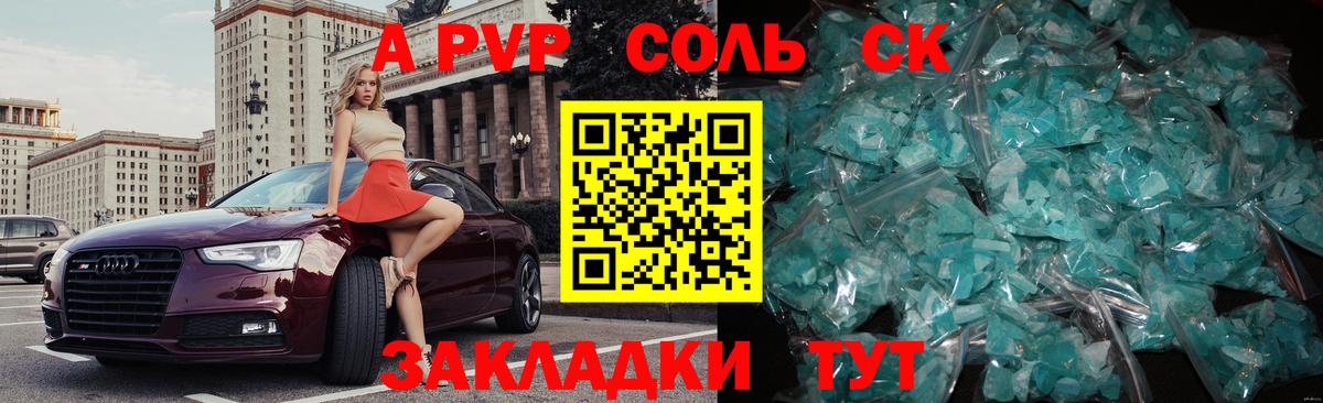 Бийск  A PVP Соль  A-PVP VHQ  APVP  магазин  наркотиков  Вход с VPN  Альфа ПВП Crystall 