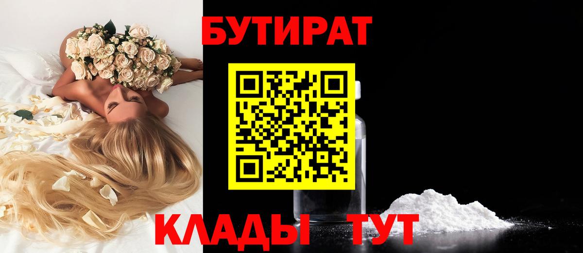 Бутират оксана Бийск