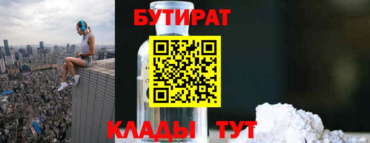Бутират жидкий экстази Бийск