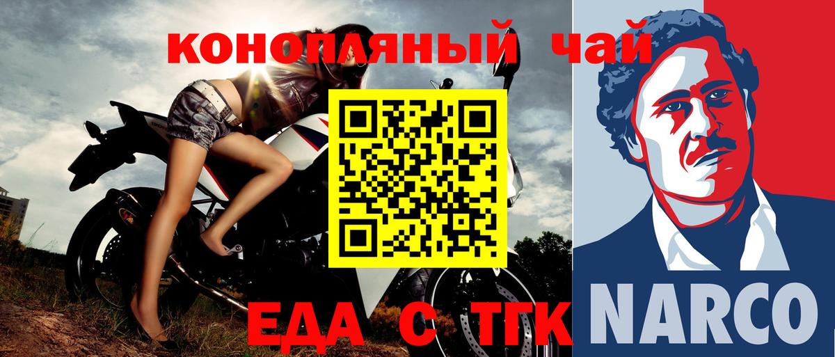 Еда ТГК марихуана  Вход с VPN  Бийск 