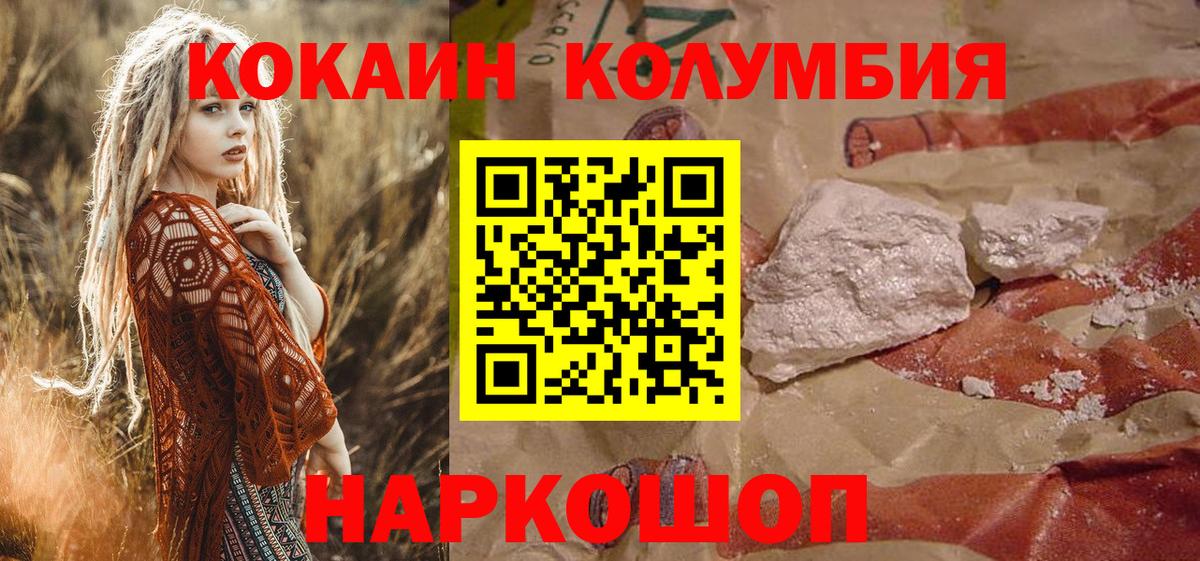Cocaine Columbia Бийск