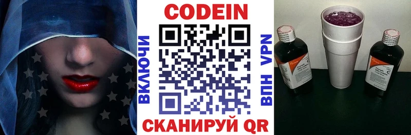 Кодеин напиток Lean (лин)  Бийск 