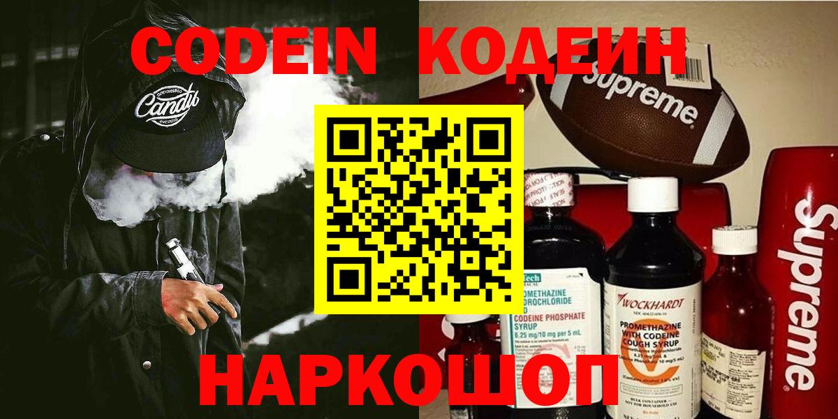 Codein Purple Drank  Кодеин напиток Lean (лин)  Бийск 