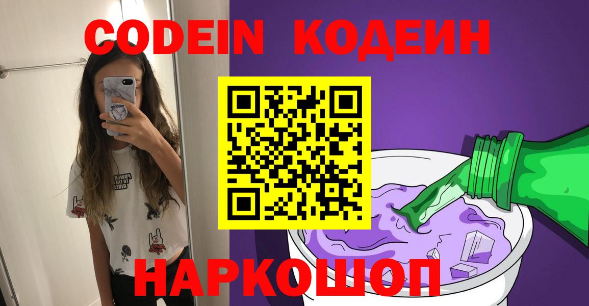 Кодеин напиток Lean (лин)  Кодеин напиток Lean (лин)  Бийск  Вход с VPN 