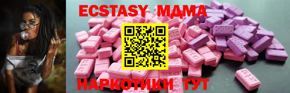 Экстази 250 мг Бийск