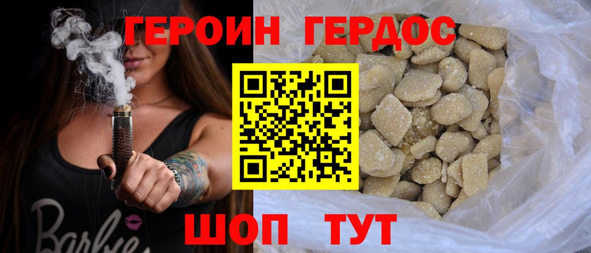 Героин VHQ Бийск