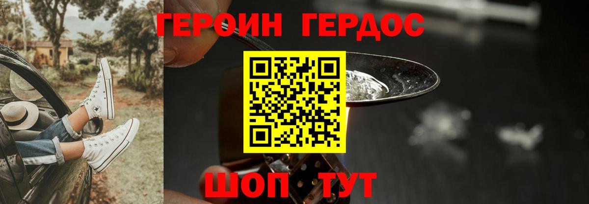 Героин Heroin  Бийск 