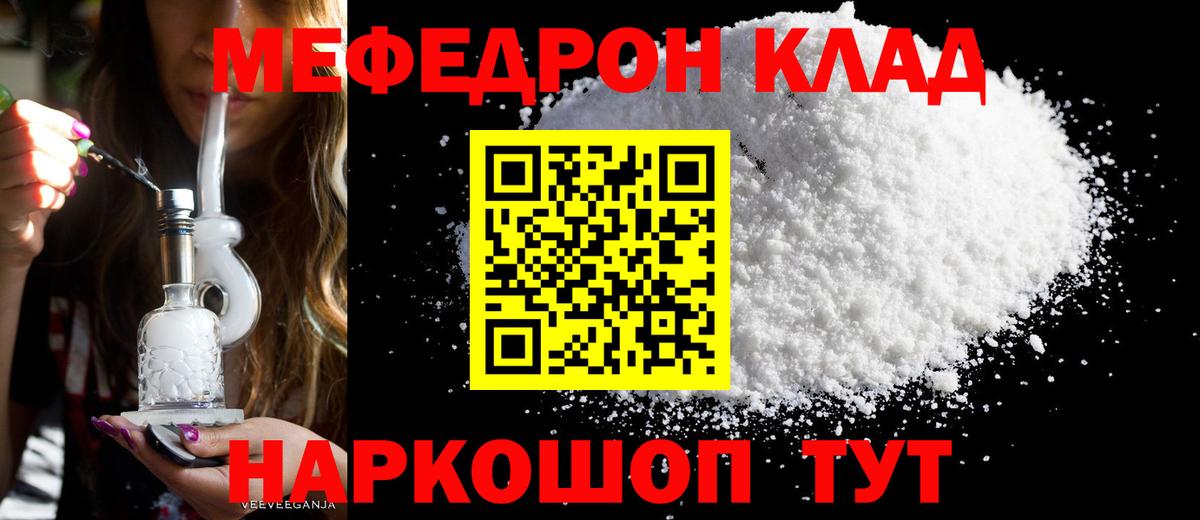 МЯУ-МЯУ  Бийск  МЕФ мука  Меф 