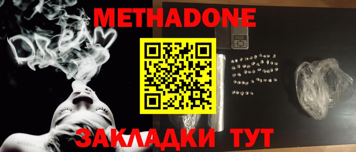 Бийск  Метадон мёд  МЕТАДОН белоснежный  Вход с VPN 