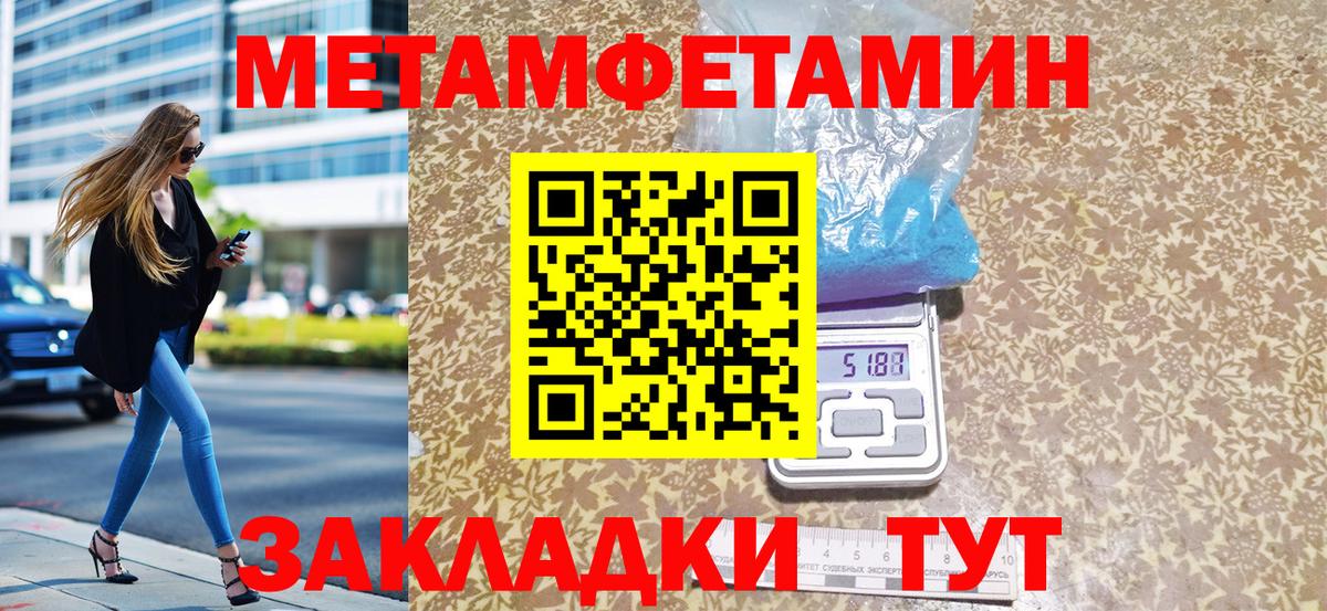 МЕТАМФЕТАМИН  Бийск  Метамфетамин винт 