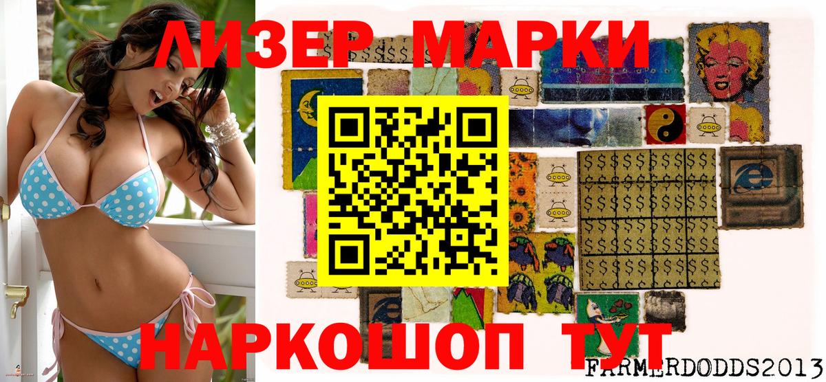 Марки 25I-NBOMe  Марки NBOMe 1500мкг  Марки NBOMe 1500мкг  Вход с VPN  Бийск 
