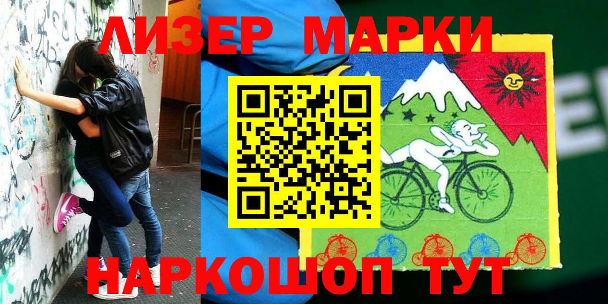 Наркотические марки 1,8мг Бийск