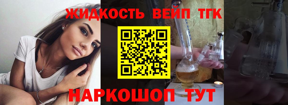 ТГК вейп с тгк Бийск